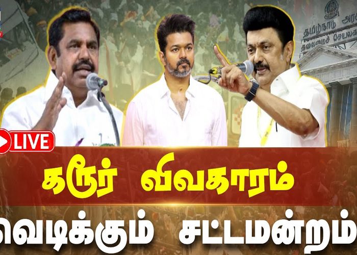 யாரும் அசைக்க முடியாத இடத்தில் விஜய்: திண்டாடி தெருப் பொறுக்கும் திமுக !